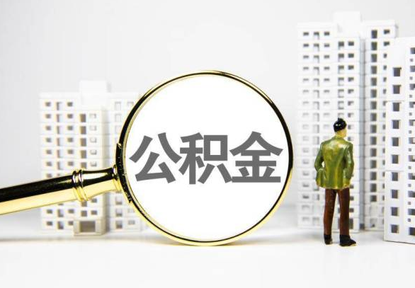 武汉封存公积金代办提取不了怎么办？